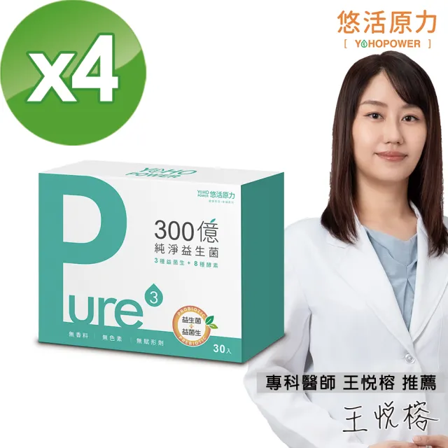 【悠活原力】300億純淨益生菌x4 30條/盒(100%無添加香料)