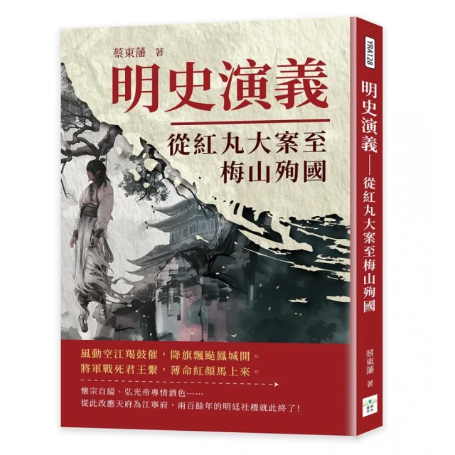 元史演義――從劫紅顏得妻至誅逐奸邪評價推薦