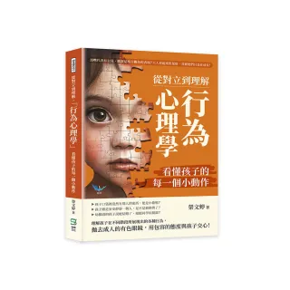 從對立到理解，「行為心理學」看懂孩子的每一個小動作
