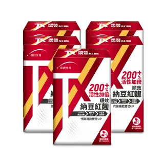 【統欣生技】TX-10合1順效納豆紅麴 5入組(30粒/入-全素可食.代謝.循環.納豆激酶)