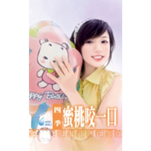 【MyBook】蜜桃咬一口《限》(電子書)