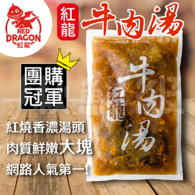 【紅龍】紅龍牛肉湯450g 10包