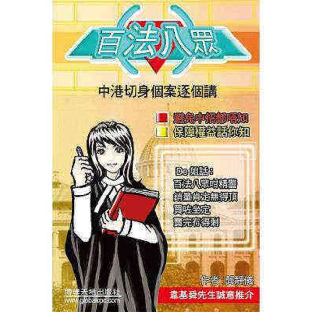 【MyBook】百法八眾(電子書)