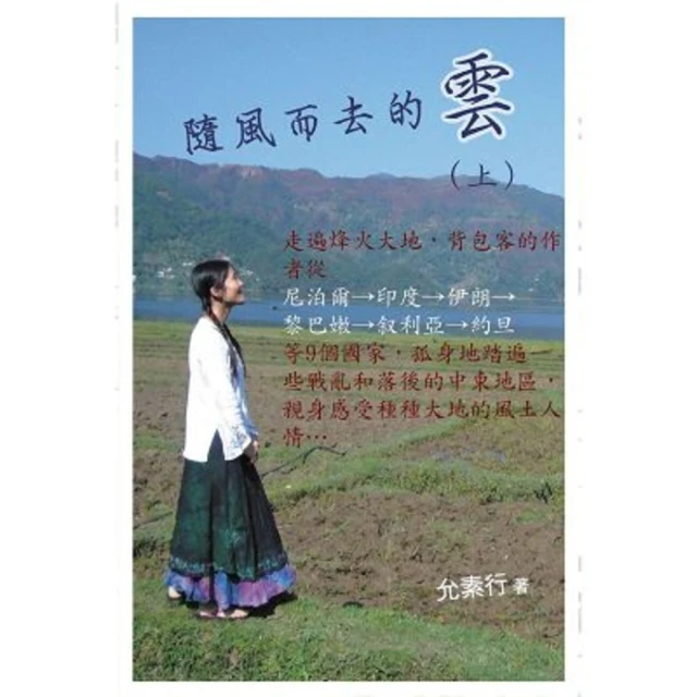 【MyBook】隨風而去的雲（上）(電子書)