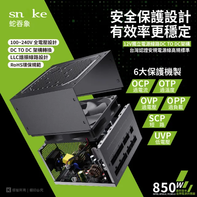 【Snake 蛇吞象】ATX3.0 全模金牌850W 電源供應器(日系電容/PCIE5.0/ATX3.0)