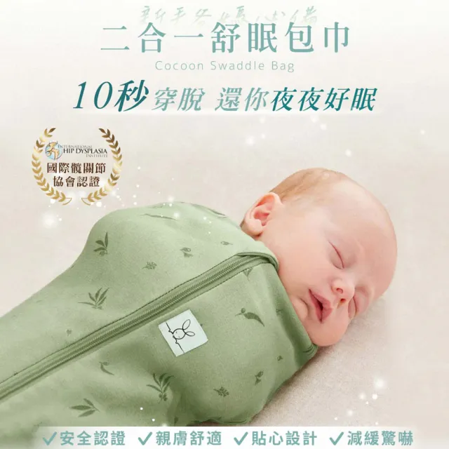 【ergoPouch】二合一舒眠包巾 0.2TOG 四季款(0-3M/3-6M 懶人包巾 睡過夜神器)