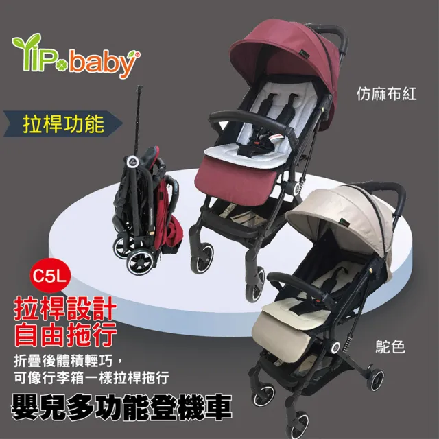 【YIP baby】可登機六重避震拉把式嬰兒手推車(自動收合/單手秒收/輕量嬰兒推車 嬰兒車 折疊嬰兒車嬰兒推車)