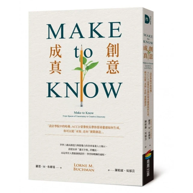 Make to Know創意成真：「設計學院中的哈佛」