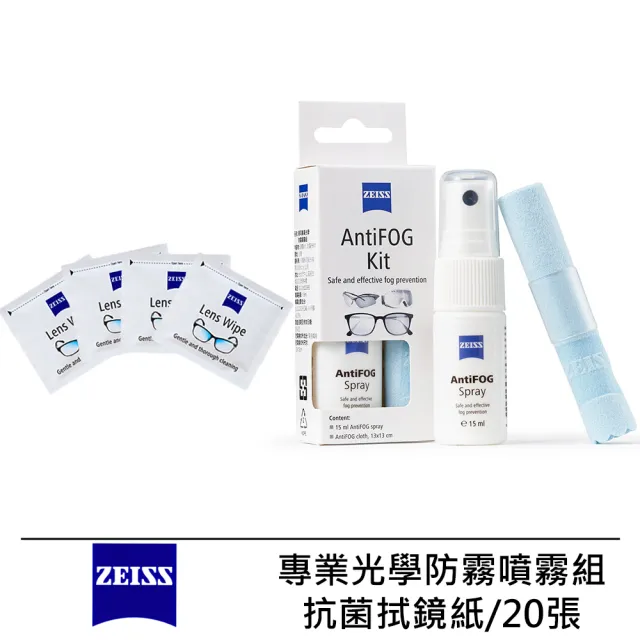 【ZEISS 蔡司】AntiFOG Kit 專業光學防霧噴霧組 + 抗菌拭鏡紙/20張