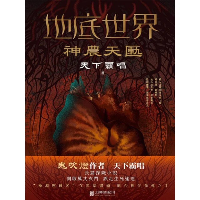 【MyBook】地底世界：幽潛重泉(電子書)折扣推薦