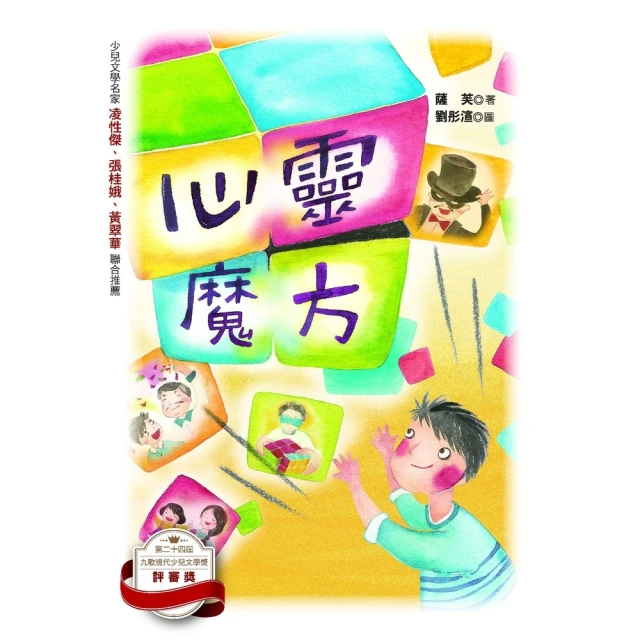 【MyBook】心靈魔方(電子書)