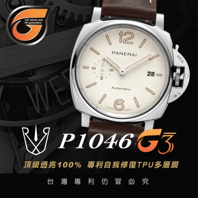 【RX8-G3】PANERAI沛納海 膠帶款 系列頂級腕錶、手錶貼膜(不含手錶)