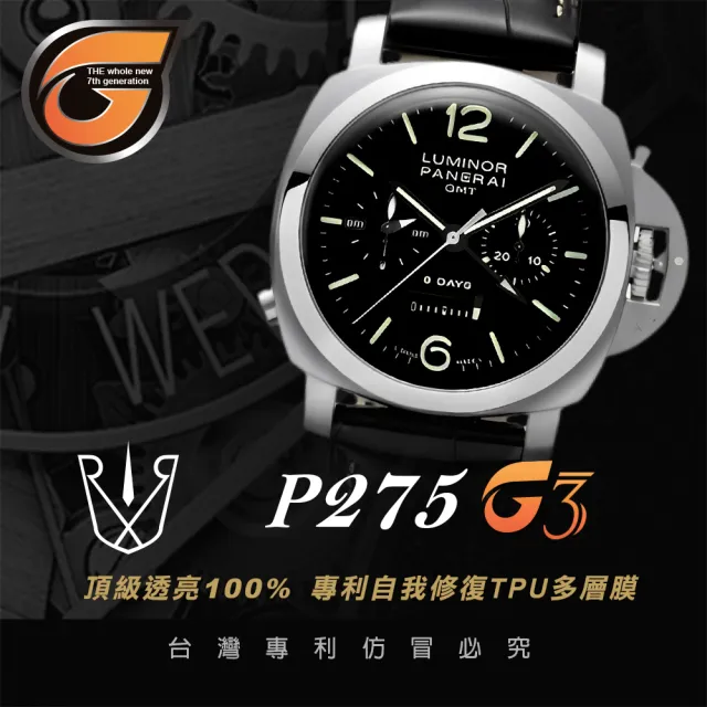 【RX8-G3】PANERAI沛納海 膠帶款 系列頂級腕錶、手錶貼膜(不含手錶)