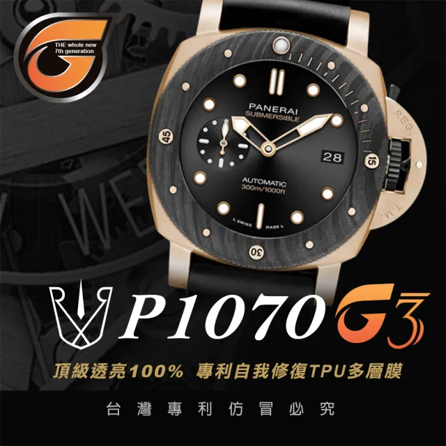 【RX8-G3】PANERAI沛納海 膠帶款 系列頂級腕錶、手錶貼膜(不含手錶)