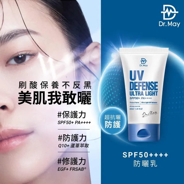 【Dr. May 美博士】專業隔離清爽防曬乳SPF50+ PA++++ 四入組(40ml 美容課程後可用)