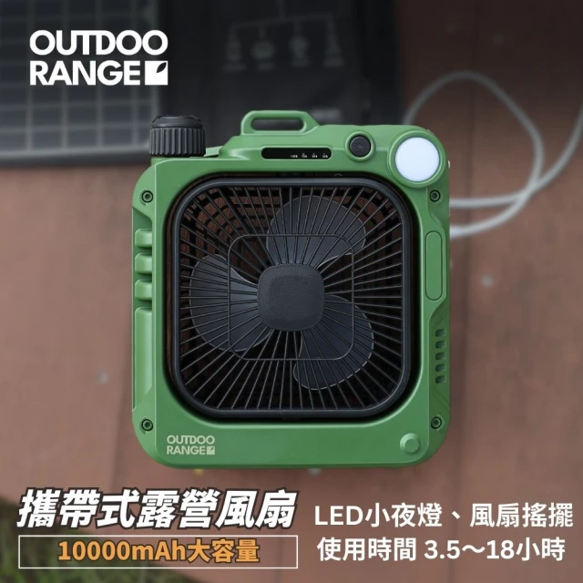 Outdoorange OUTDOORANGE方形露營風扇(露營風扇)