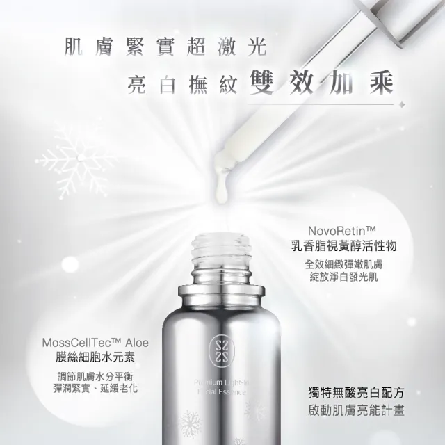 【Starnic 星采保養品】光感喚白全能肌萃30ml(2入組)