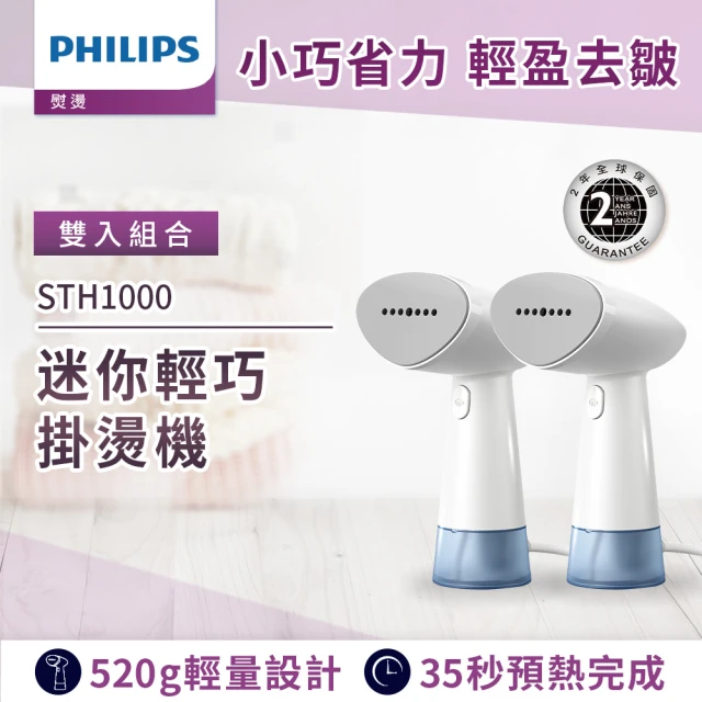 Philips 飛利浦Philips 飛利浦 手持迷你輕巧掛燙機-STH1000/10(小清新) 雙入組