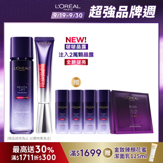 LOREAL Paris 巴黎萊雅 玻尿酸瞬效保濕水光精華3