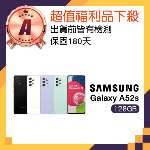 【Samsung 三星】A級福利品 Galaxy A52s 5G 6.5吋(6GB/128GB)