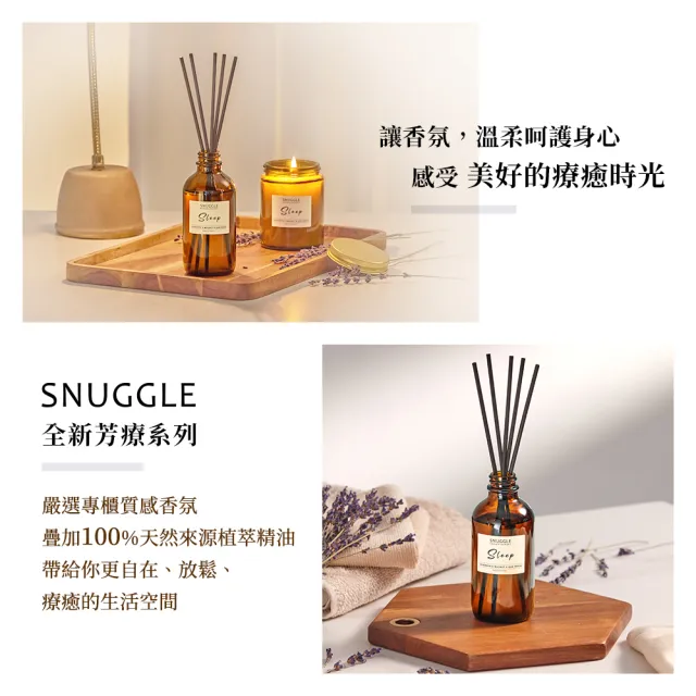 【SNUGGLE】精油香氛室內擴香 100ml(晚安舒眠/舒緩放鬆)