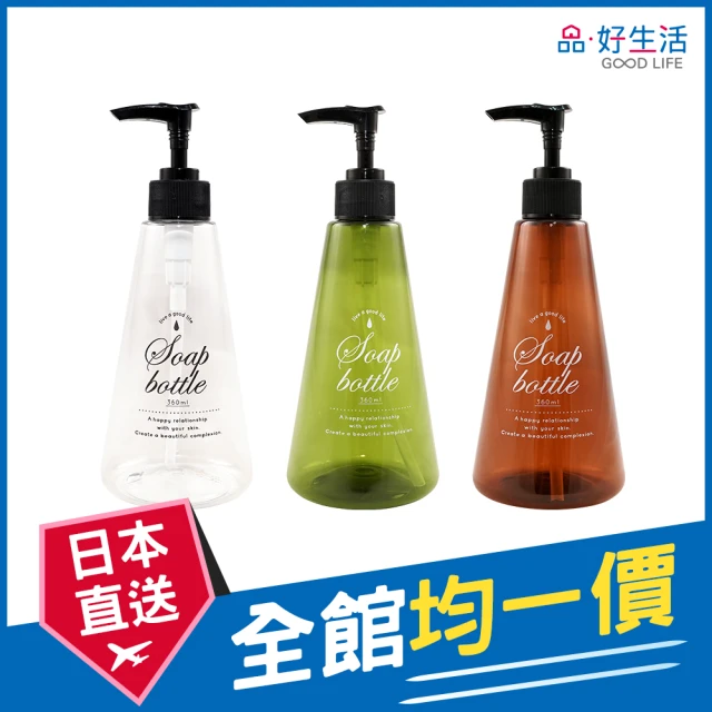 GOOD LIFE 品好生活 文字風透明圓錐型替換壓瓶/分裝瓶（360ml）(日本直送 均一價)