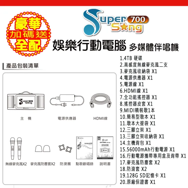 【金嗓】SuperSong700 攜帶式多功能行動式伴唱機 藍芽 WIFI Youtube 戶外隨時唱新歌(豪華全配 升級上市)