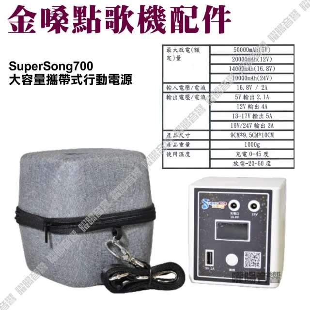 【金嗓】SuperSong700+JBL麥克風可攜帶式點歌機(無敵行動版 4TB硬碟+MIDI歌曲+雲端曲庫 Supersong700)