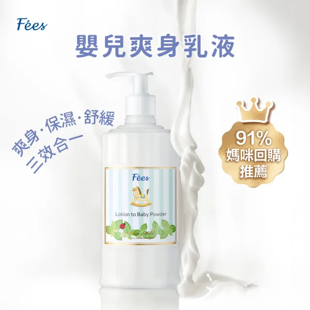 【Fees法緻】嬰兒爽身乳液300ml