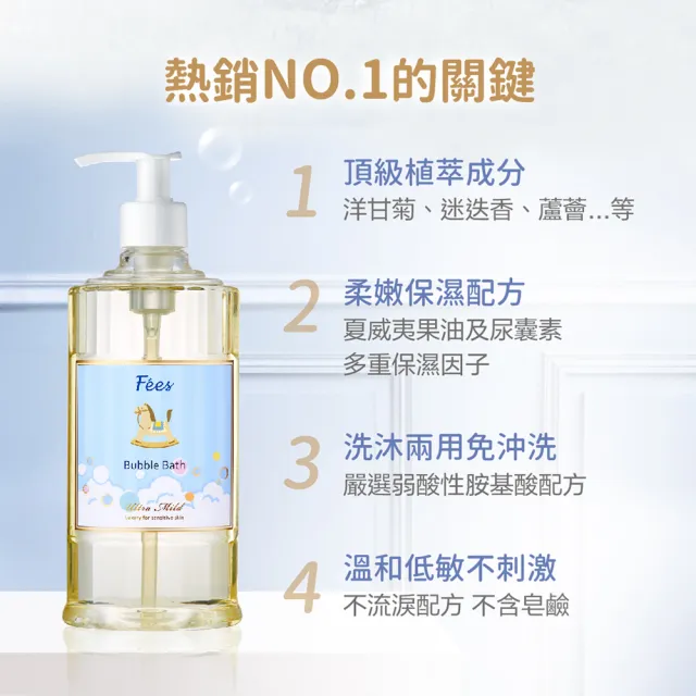 【Fees 法緻】嬰兒柔護泡泡露300ml 2入組