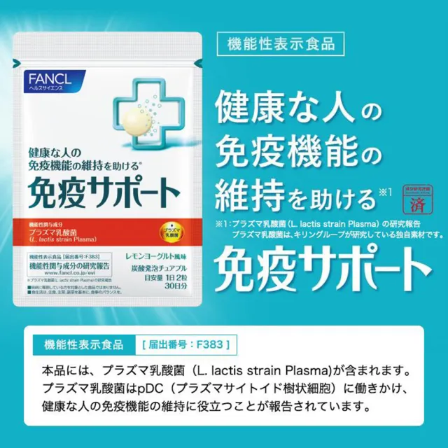 【FANCL 芳珂】健康對策乳酸菌1000億咀嚼發泡錠X3包(30日/包)