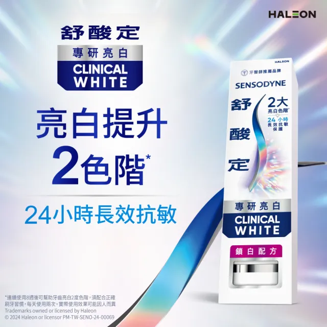 【SENSODYNE 舒酸定】進階護理 專研亮白抗敏牙膏100gX3+化妝包X1(Beauty-Box)