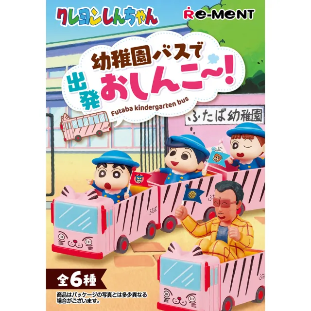 【Re-ment】蠟筆小新系列 幼稚園巴士出發囉! 整組6種