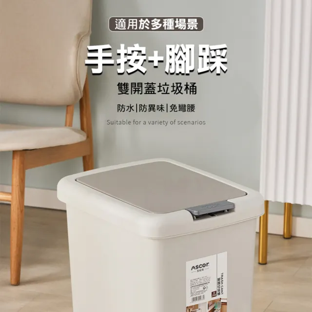 【德利生活】高級感雙開蓋垃圾桶 : 腳踩＋手按 8L(廚餘桶 回收桶 垃圾分類 室內垃圾桶 垃圾處理)