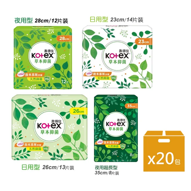 【Kotex 靠得住】20包-23、26、28、32cm草本抑菌衛生棉(多種尺寸可選)