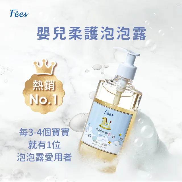 【Fees 法緻】嬰兒泡泡露300ml 2入+滋潤保濕乳液300ml