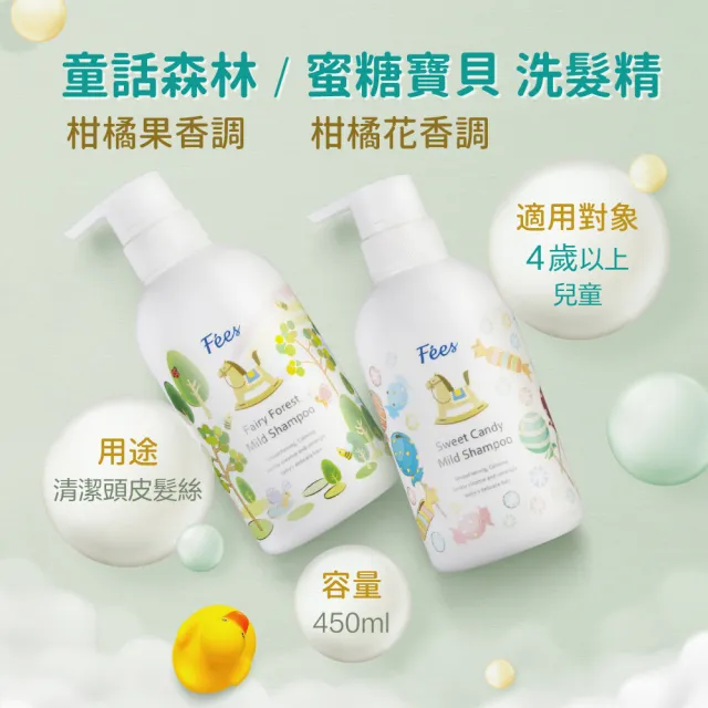 【Fees 法緻】童話森林洗髮精450ml