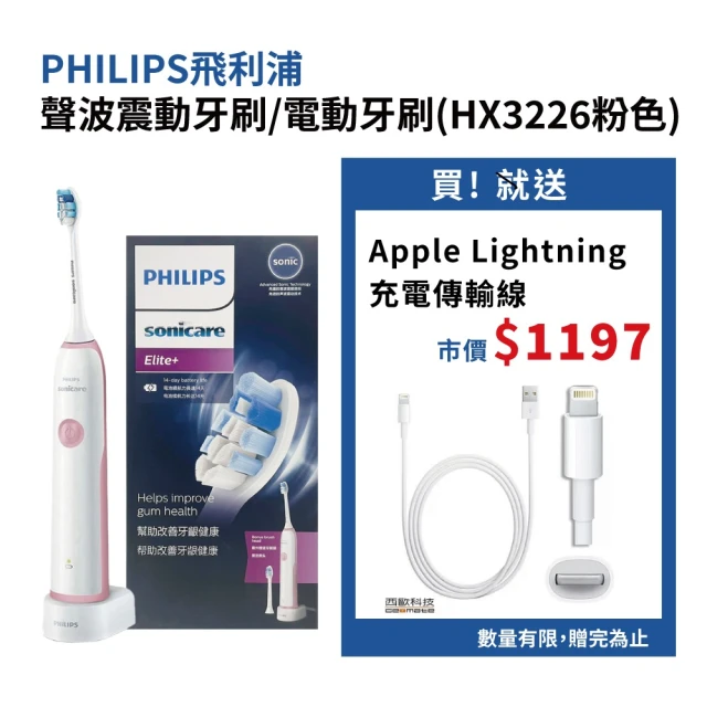 Philips 飛利浦 聲波震動牙刷HX3226粉色(贈三合一快充線)