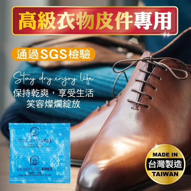 【MINONO 米諾諾】高級衣物皮件專用乾燥劑8入x3包共24入(衣物鞋子防潮箱防潮乾燥包劑 相機吸濕除霉乾燥劑)