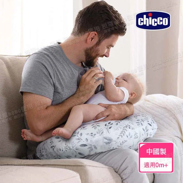 Chicco Boppy柔膚針織純棉多功能授乳枕(中國製)