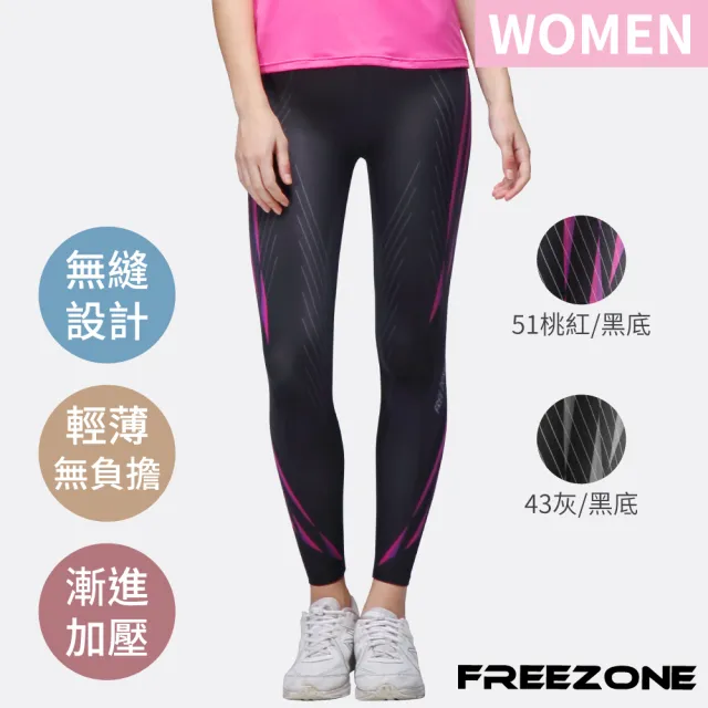 【FREEZONE】現貨 流線印花輕量無縫壓力長褲 女款-FZ800型(緊身機能壓縮/運動瑜珈/慢跑登山/健身重訓)