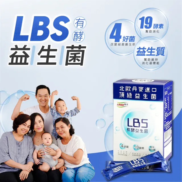 LBS有酵益生菌30包/盒(3入組)-幫助消化、排便順暢、促進新陳代謝