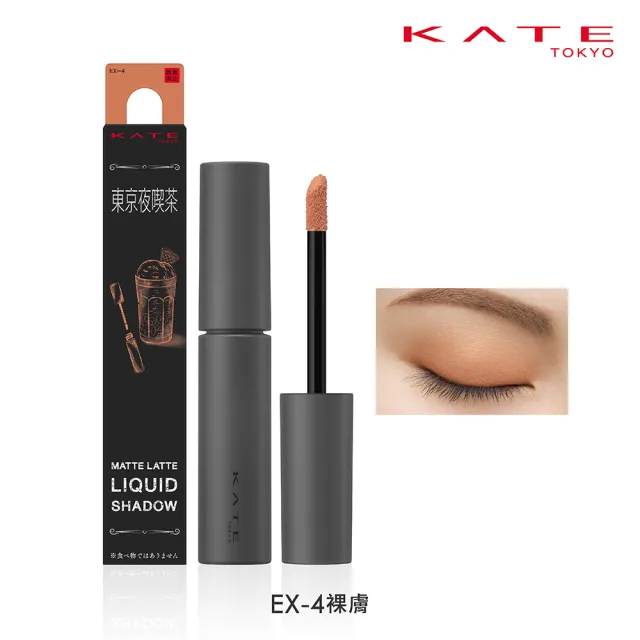 【KATE 凱婷】柔霧拿鐵眼彩蜜-東京夜喫茶系列新品上市 6g(鬆柔霧面眼影蜜/6色任選)