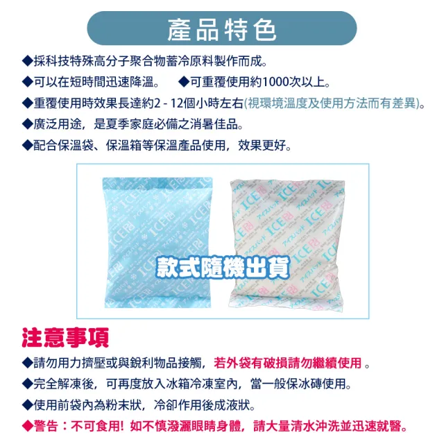 【ICECOOL】急凍酷涼包 保冷劑 保冰袋 冰寶(一盒10入)