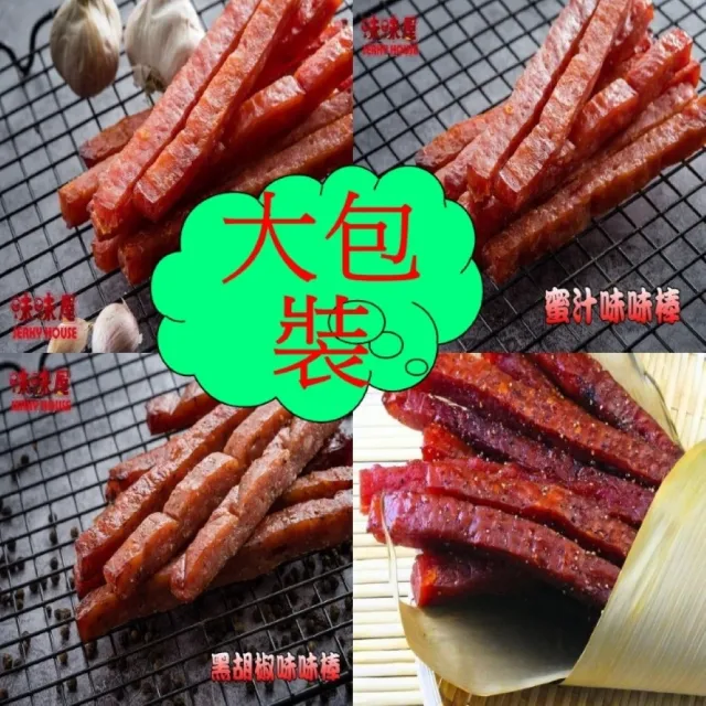 【味味屋肉干】味味棒-蒜味180g×5包條子肉干＋肉絲肉角200g×5包共10包(天天破盤超低特價促銷中〜)
