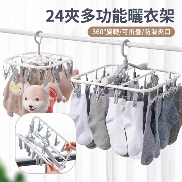 特力屋 不鏽鋼可旋轉秒收曬衣架24夾 推薦