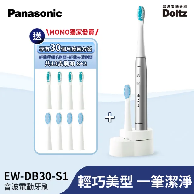 【Panasonic 國際牌】momo獨家輕巧美型音波電動牙刷-小筆刷-銀-附2年半刷頭超值組(EW-DB30-S1)