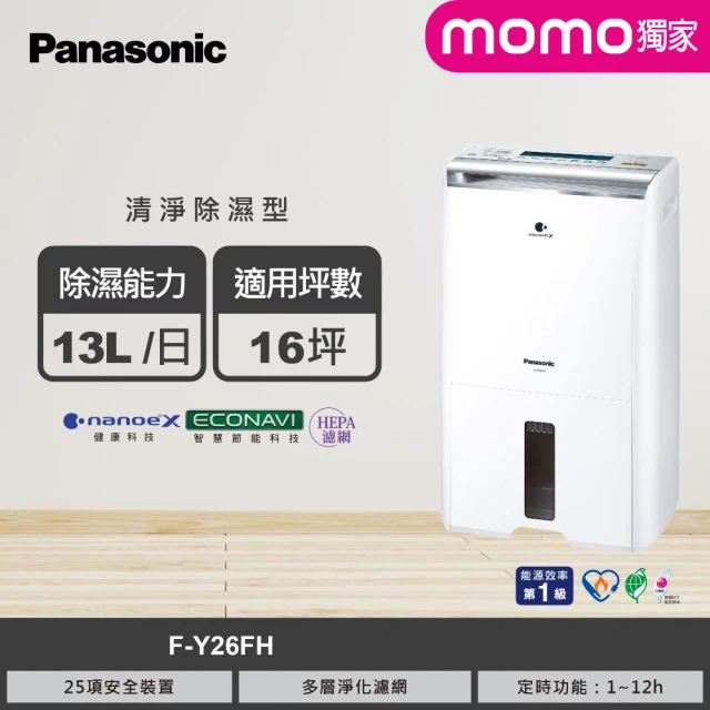 Panasonic 國際牌 13公升一級能效清淨除濕機(F-Y26FH)