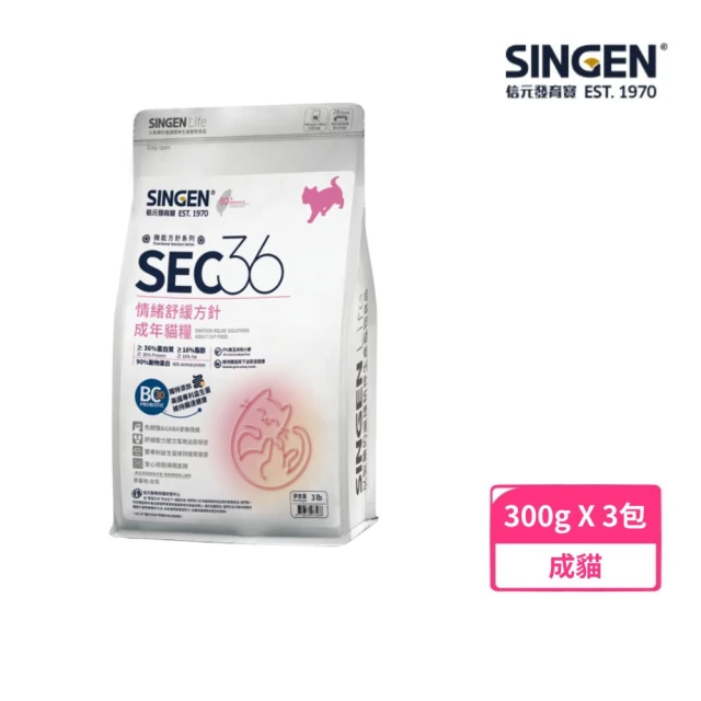 SINGEN 信元發育寶 情緒舒緩方針成年貓糧 300g*3包組(貓糧、貓飼料)