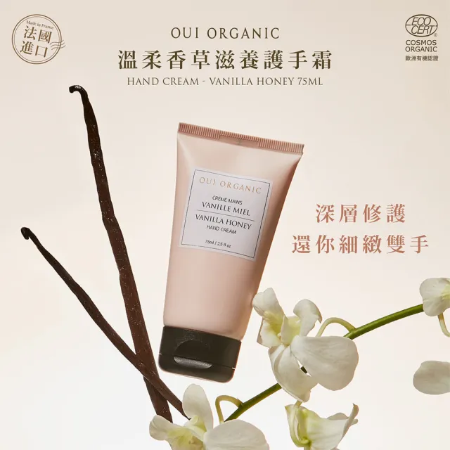 【WeOrganic 唯有機】法國滋養護手霜75mL(香草/薰衣草任選)